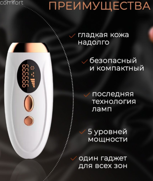 Фотоэпилятор для удаления волос IPL Hair Removal Device 999999 импульсов